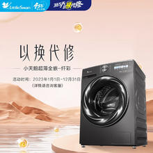 小天鹅 小乌梅 TG100RVIC 超薄全嵌入滚筒洗衣机 10KG