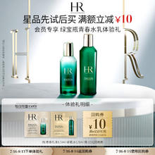 HELENA RUBINSTEIN 赫莲娜 绿宝瓶青春乳1.5ml+新肌水1.5ml