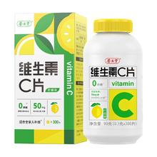养生堂 天然维生素C咀嚼片300粒