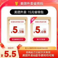 others 其他 美团外卖10元/15元/30元省钱包 含5元无门槛可膨胀红包