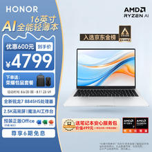 HONOR 荣耀 笔记本X16 Plus 2024 AI全能轻薄笔记本 16英寸 高性能R7-8845HS
