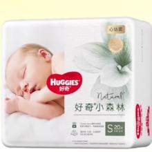 拍2件 好奇心钻纸尿裤S20