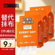 三仕达 悬挂式懒人抹布300g*3提挂抽一次性抹布清洁干巾吸油去污擦拭干布
