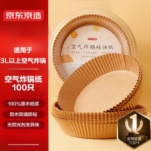 PLUS会员！某东京造 空气炸锅专用纸100只