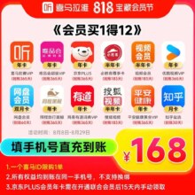 喜马拉雅VIP年卡+京东PLUS年卡等12款会员 买一得12