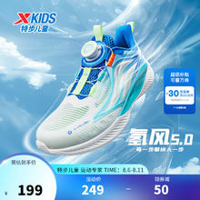 XTEP 特步 氢风5.0 儿童运动跑鞋（男女童款）