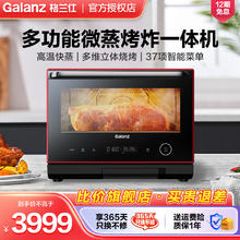Galanz 格兰仕 中国红系列 微波炉 微蒸烤炸一体机 家用智能26L大容量烤箱