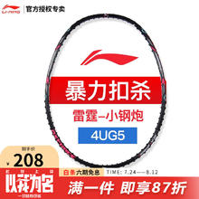 LI-NING 李宁 羽毛球拍雷霆小钢炮进攻型入门全碳素单拍已穿线 F