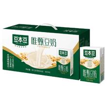 SOYMILK 豆本豆 旗舰店唯甄豆奶250ml*16盒植物蛋白营养早餐奶醇香饮品整箱