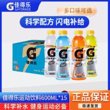 pepsi 百事 佳得乐多口味补充电解质600ml*15瓶功能运动饮料整箱百事可乐出品