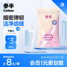 参半 舒适护理牙线棒 30支