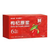 超值福利 枸杞原浆汁*2盒