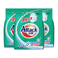 Attack 洁霸 深层去渍洗衣粉 2.5kg*3袋