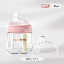 88VIP会员：欧贝妮 新生婴儿玻璃奶瓶防胀气初生宝宝偏心奶瓶0-3到6个月以上