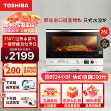 TOSHIBA 东芝 ER-SD80CNW 微蒸烤一体机 26L