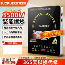 限移动端：SUOPUER 电磁炉 家用3500W大功率 耐用面板 定时功能 触控按键电磁灶一级 3500W大功率