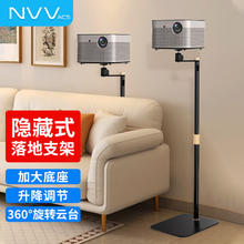 NVV NY-9Y 影仪落地托盘支架