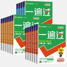 买1享4 2024秋小学一遍过
