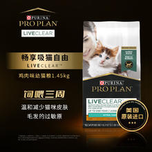 PRO PLAN 冠能 Liveclear益生菌鸡肉配方全价幼猫期猫粮减少过敏原1.45kg