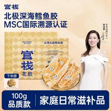 官栈 花胶深海4A鳕鱼胶干货滋补送礼100g 赠人参30g