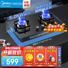 Midea 美的 WAHIN 华凌 Midea 美的 JZT-HQ8 燃气灶