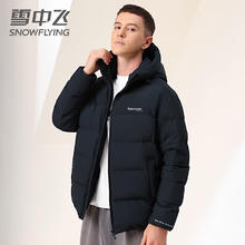 雪中飞 男士短款宽松鹅绒羽绒外套 X201414829FH