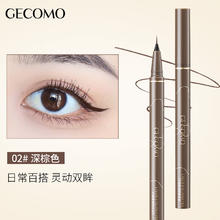 GECOMO 格蒙 极细眼线笔顺滑速干显色防水耐汗持妆久不易晕染眼线笔新手初学 02#深棕色