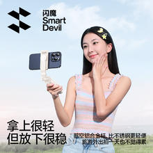 88VIP会员：SMARTDEVIL 闪魔 手机迷你自拍杆旅游便携2024新款通用360拍照神器落地三脚架