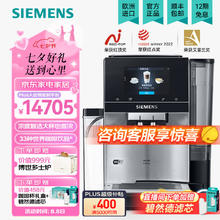 SIEMENS 西门子 欧洲整机进口全自动意式咖啡机家用一键双杯19Bar智能联网研磨一体香浓可调TQ707C03