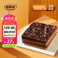 糕卿福 黑森林巧克力慕斯＞6寸鲜奶油冰淇淋蛋糕下午茶甜品点心425g 黑巧慕斯蛋糕