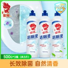 金鱼洁厕灵实惠装500g*5瓶