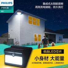 PHILIPS 飞利浦 太阳能led防水户外庭院投光灯路灯壁灯探照灯家用照明灯1