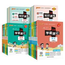 签到1-6年级 新版pass学霸笔记速记