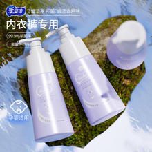 百亿补贴：爱恩倍内衣洗衣液去血渍杀菌留香内衣裤专用清洗液学生宿舍男女士