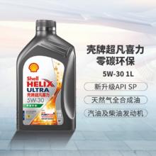 百亿补贴：Shell 壳牌 机油5w30壳牌超凡喜力全合成润滑油5w40适用于国五国四车型SP