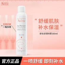 Avene 雅漾 舒泉喷雾300ml舒缓补水爽肤水敏肌调理敏感保湿正品修护温和