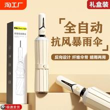 雨伞女晴雨两用礼品加大折叠抗风男遮阳防晒全自动加固便携反向