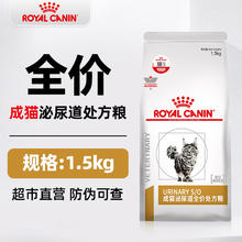 88VIP会员：ROYAL CANIN 皇家 泌尿道处方成猫猫粮