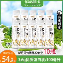 新希望鲜奶铺鲜牛奶 纯牛奶 鲜奶 儿童牛奶 牛乳早餐奶 牧场鲜200ml