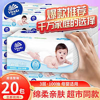 Vinda 维达 母婴级抽纸餐巾纸卫生纸面巾纸家用抽纸整箱大包软抽整箱批发