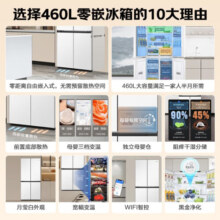 海尔（haier）冰箱460升【超薄零嵌】十字对开门四门一级能效双变频双循环母婴专属空间大容量家用白色电冰箱 黑金植萃双重除菌+阻氧干湿分储+独立三档变温