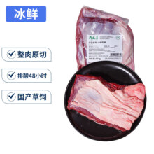 新活动，21日20点，限量2000件：月盛斋【冰鲜牛肉】国产牛腩500g