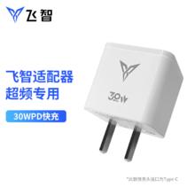 FLYDIGI 飞智 充电器30W充电头PD快充充电器适用B7X散热器套装快充头