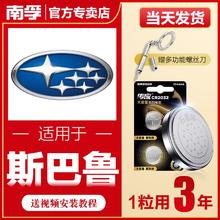 NANFU 南孚 孚传应哈弗H6汽车钥匙遥控器纽扣电池H2/H1/H3/H4/H5/H7/H8/H9