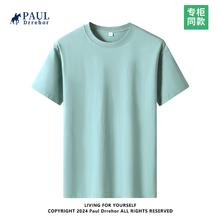 PAUL DRREHOR 保罗·德雷尔 240重磅纯棉短袖t恤男高档纯色简约休闲基础款内搭半袖打底衫