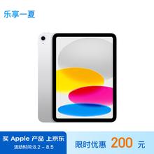 Apple 苹果 iPad(第 10 代)10.9英寸平板电脑 2022年款(256GB WLAN版/学习办公娱乐/MPQ83CH/A)银色