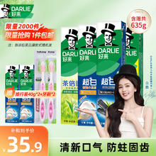 DARLIE 好来 折7.9一支！ 好来！4支家庭装555g+赠40g旅行装+2只牙刷