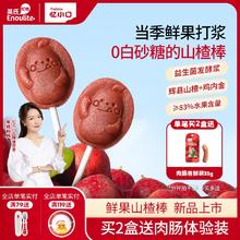 英氏忆小口旗下鲜果山楂棒棒糖儿童开胃益生菌无白砂糖当季鲜果