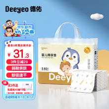 Deeyeo 德佑 婴儿隔尿垫 金装版 S80片