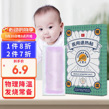 Tiger paw 五虎爪 退热贴婴儿退烧贴物理降温小儿发烧贴医用儿童冰宝贴出行家用 10片